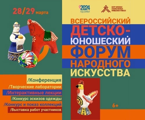 В Ханты-Мансийске в Центре народных художественных промыслов и ремесел завершился Всероссийский детско-юношеский форум народного искусства.