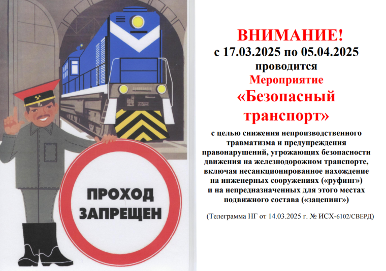 Мероприятие «Безопасный транспорт».