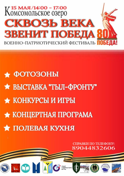 Военно-патриотический фестиваль «Сквозь века звенит Победа».
