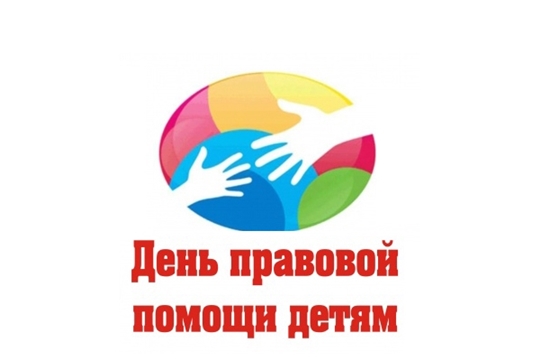 18 ноября 2022 года КУ &quot;Нижневартовский центр занятости населения&quot; организует день правовой помощи детям.